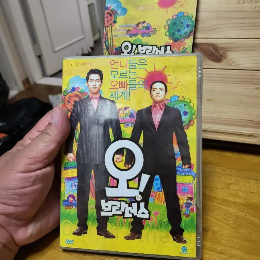 DVD 오브라더스 감독판 3disc. 이정재 이범수 주연 2003년