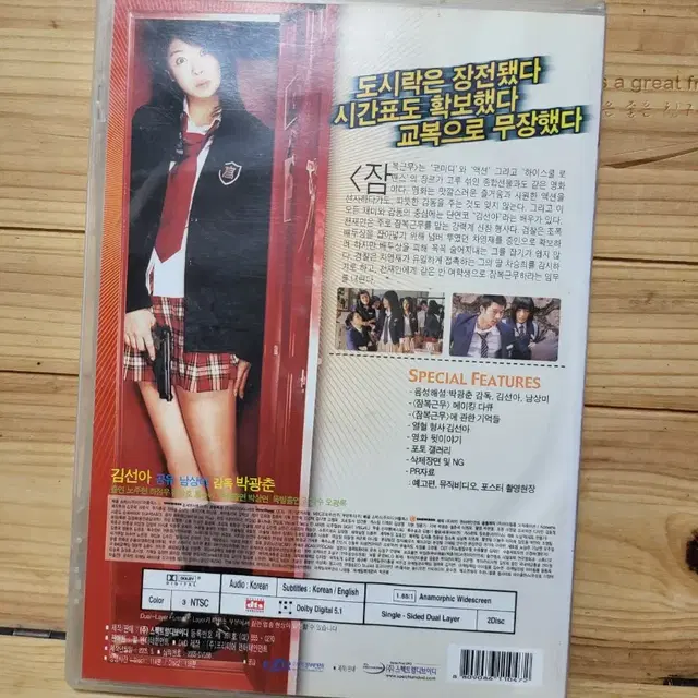 DVD 잠복근무 초회판 2disc 김선아 공유