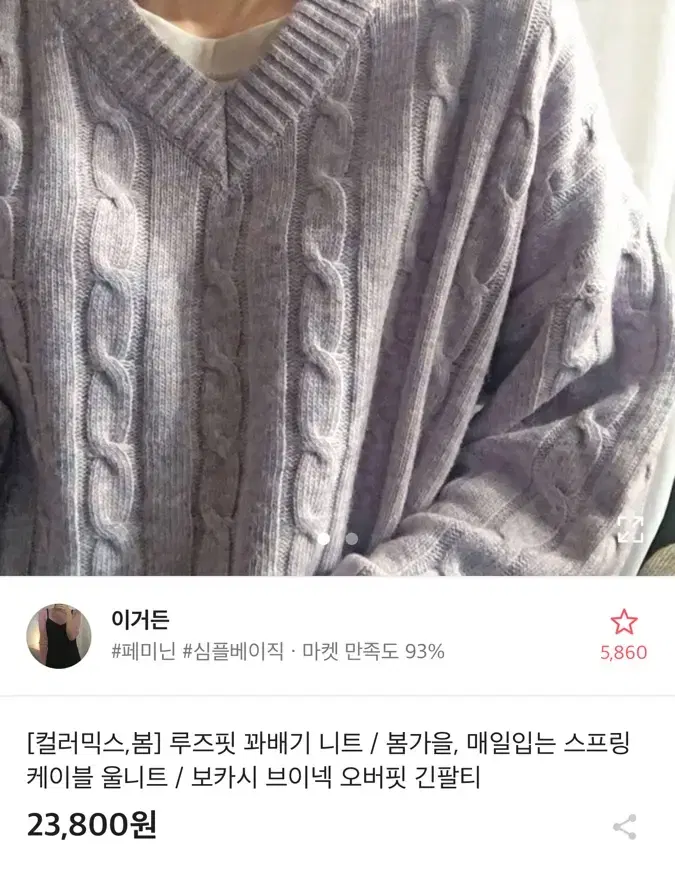 이거든 루즈핏 꽈배기  브이넥니트 에이블리 지그재그 브랜디