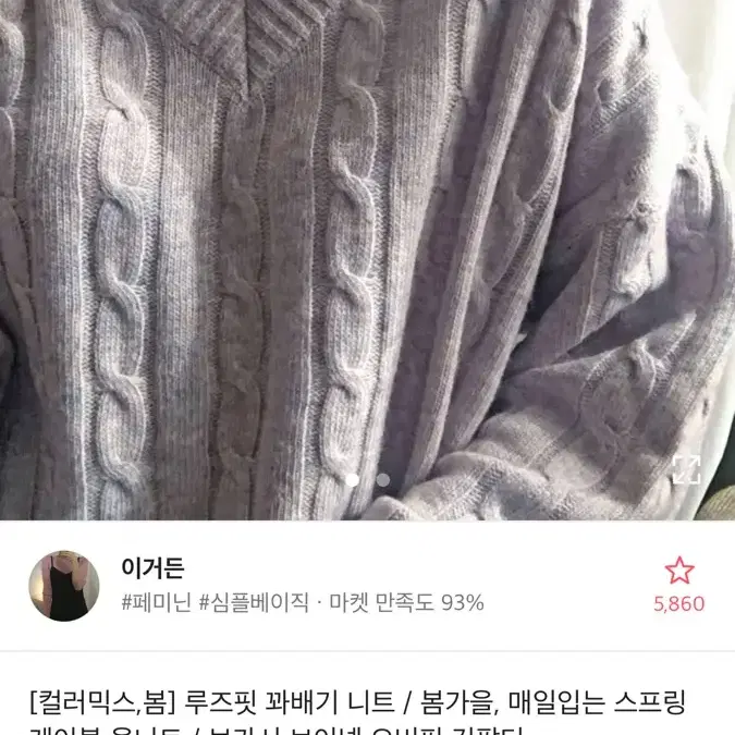 이거든 루즈핏 꽈배기 브이넥니트 에이블리 지그재그 겨울니트