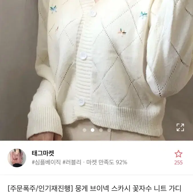 에이블리 꽃자수 니트 가디건