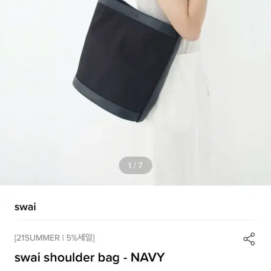 swai shoulder bag 스와이 숄더백