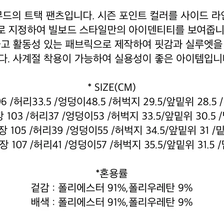 (새상품)빌보드스타일 트랙팬츠 L