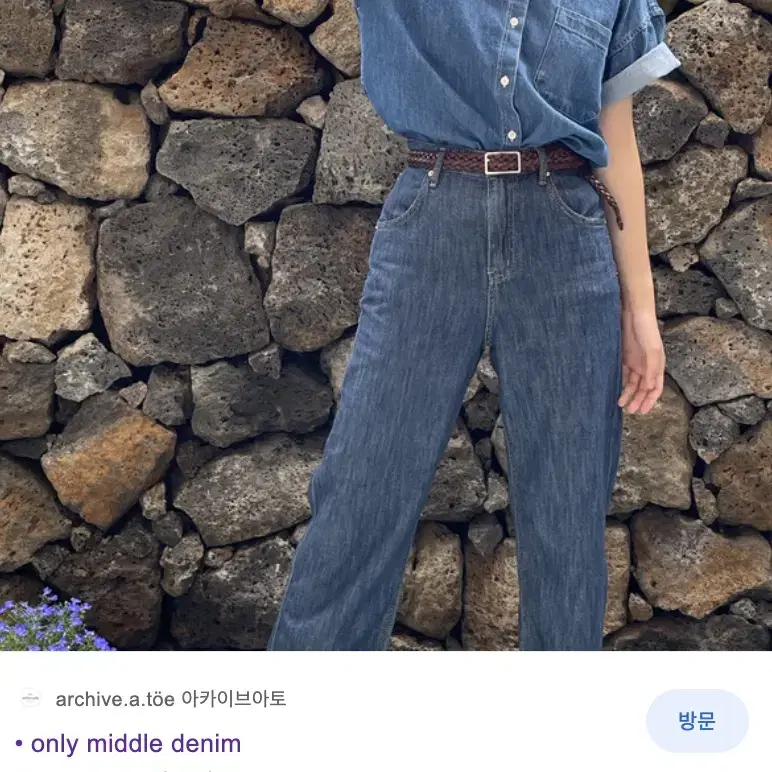 현지지 아카이브아토 데님팬츠 only middle denim