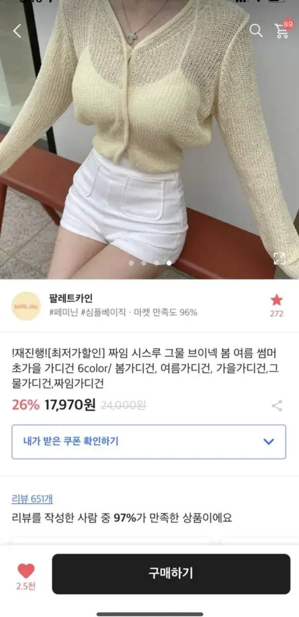 에이블리 브랜디 옐로우 부클 썸머 망사 그물 가디건