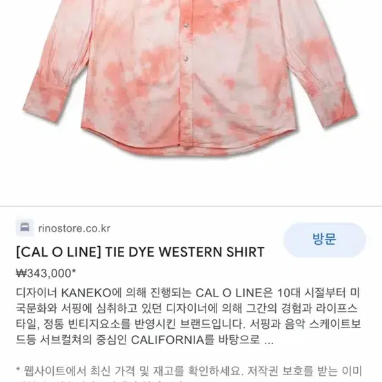 cal o line 타이다이 셔츠