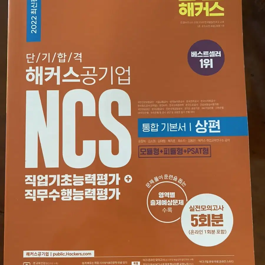 해커스 NCS