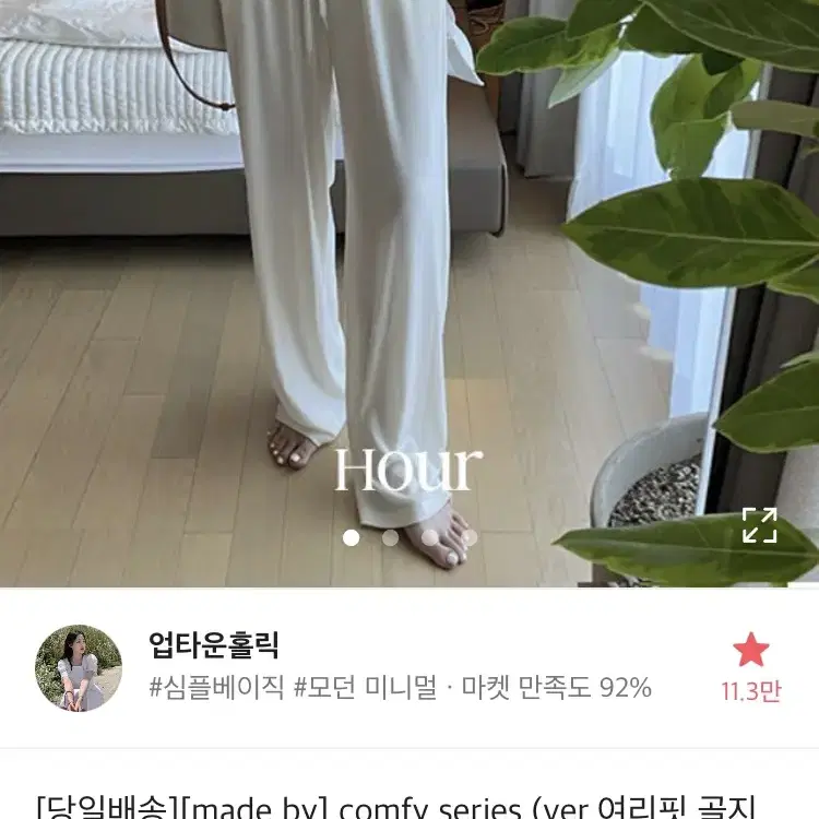 업타운홀릭 골지밴딩팬츠 트레이닝