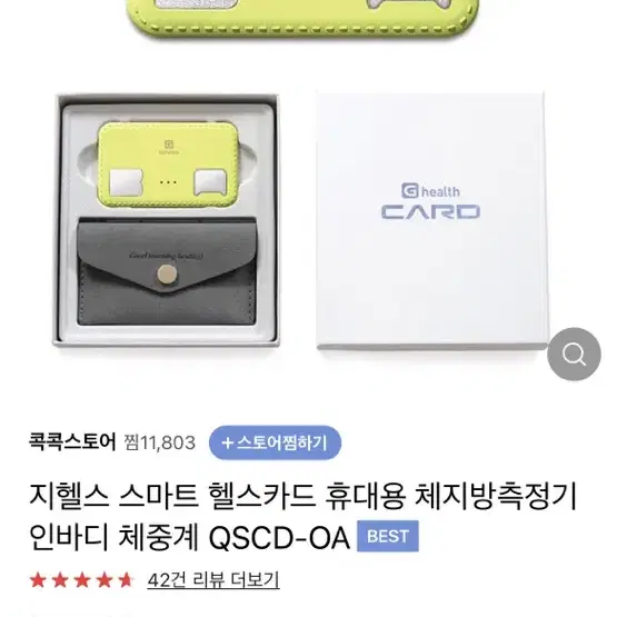 지헬스카드 체지방 인바디