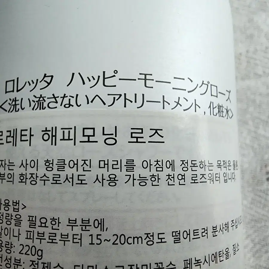 로레타 해피모닝로즈 220g 로즈워터 모발수 화장수 몰토베네 정식수입제품