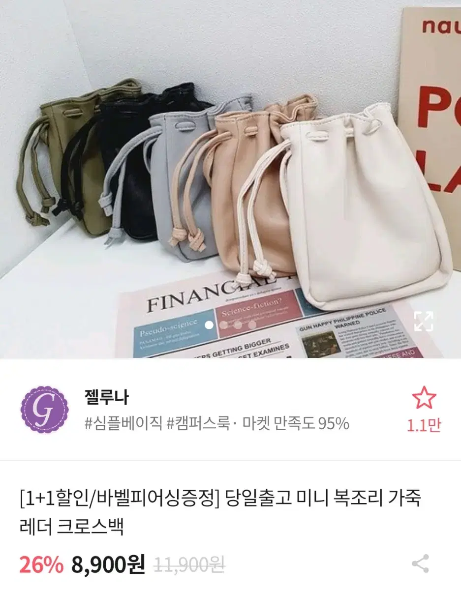 에이블리 미니 복조리 가죽 레더 크로스백