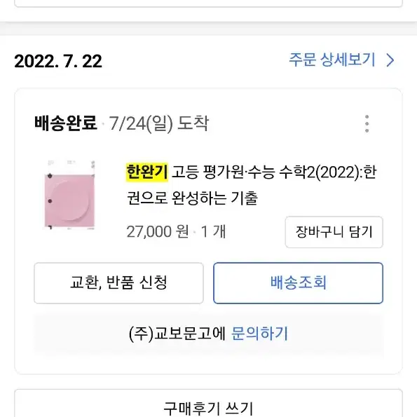 한완기 수2 한권으로 완성하는 기출