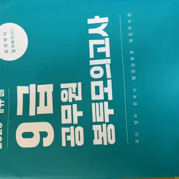 공무원 기본서 영어 국어 한국사 봉투모의고사 기출제 | 브랜드 중고거래 플랫폼, 번개장터