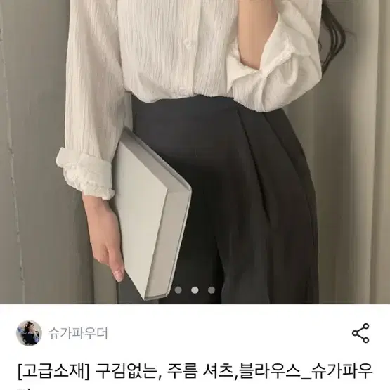 셔링 블라우스, 투 포겟 바지