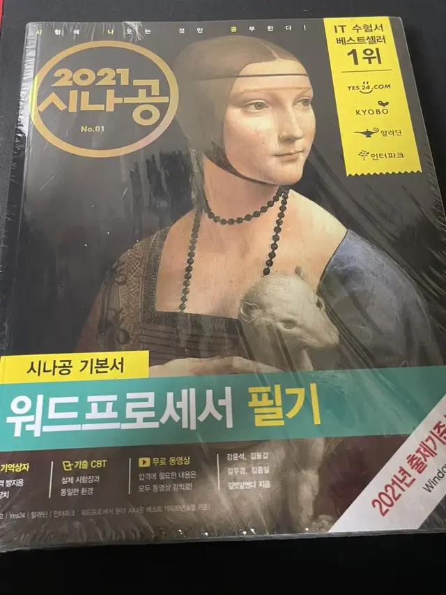 시나공 워드프로세서 필기책