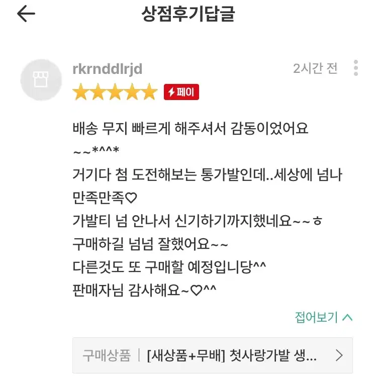 [후기인증] 첫사랑가발 생머리 긴머리 통가발 인모가발 가발 수제가발