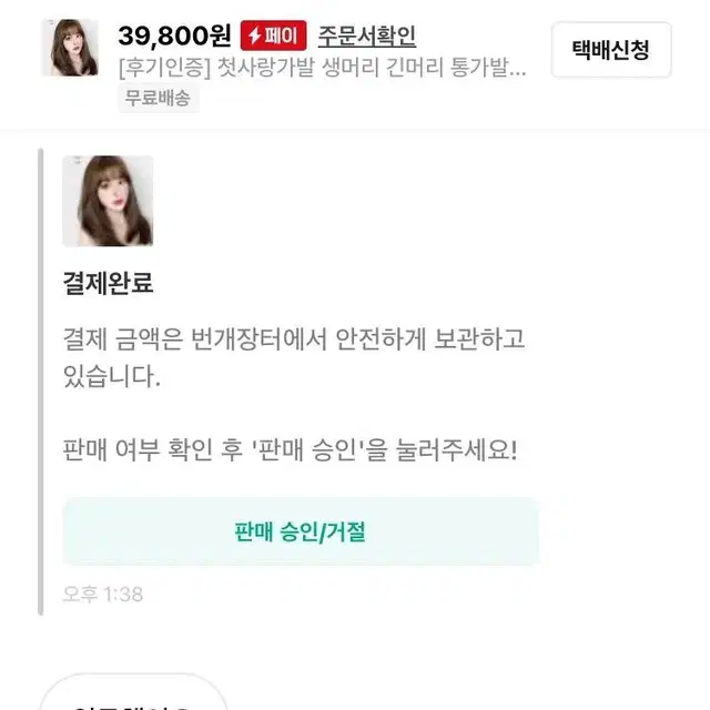 [후기인증] 첫사랑가발 생머리 긴머리 통가발 인모가발 가발 수제가발