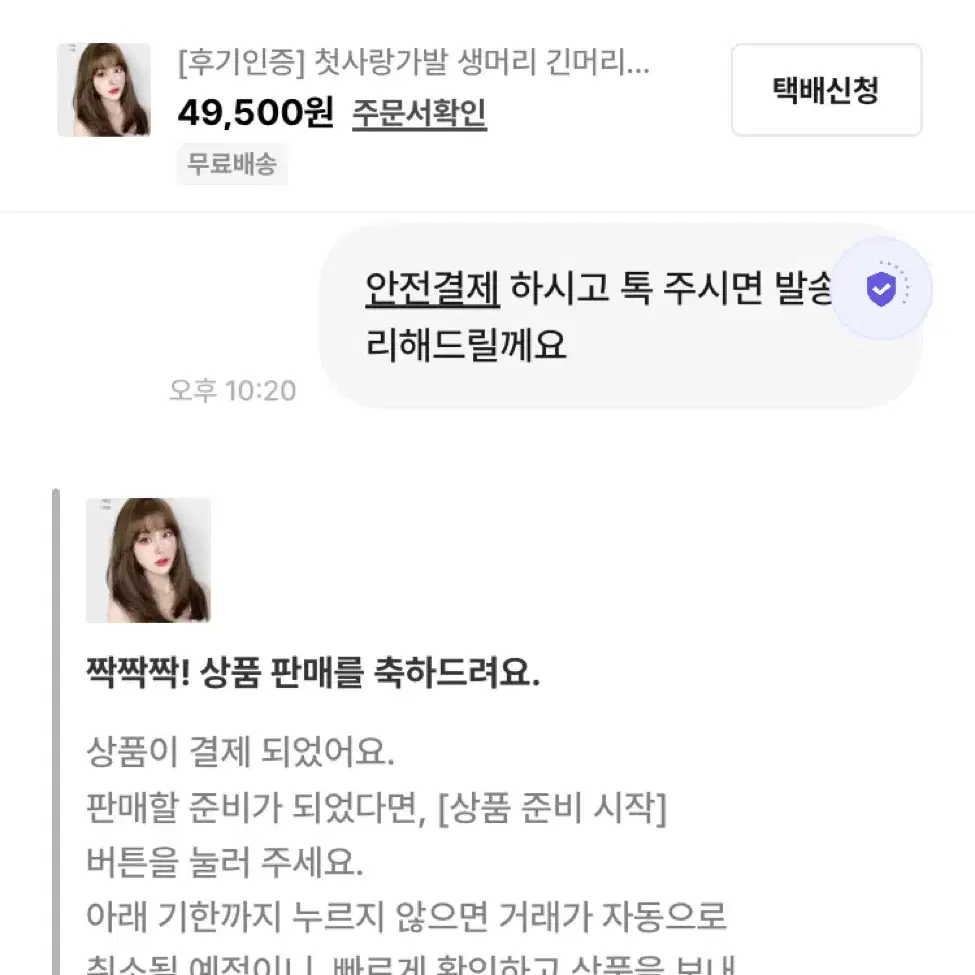 [후기인증] 첫사랑가발 생머리 긴머리 통가발 인모가발 가발 수제가발