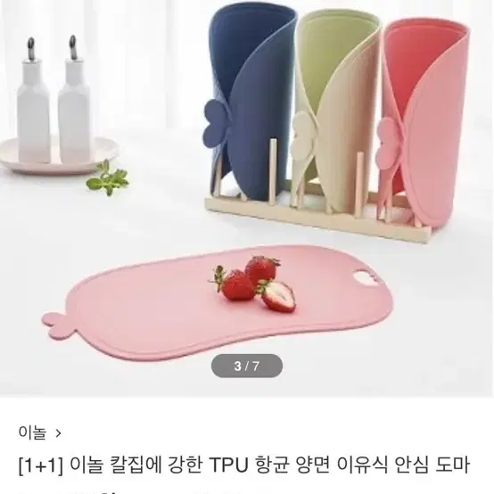 이놀도마 칼집에 강한 양면 항균 TPU 안심 도마