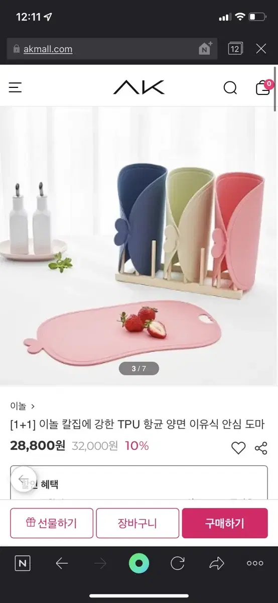 이놀도마 칼집에 강한 양면 항균 TPU 안심 도마