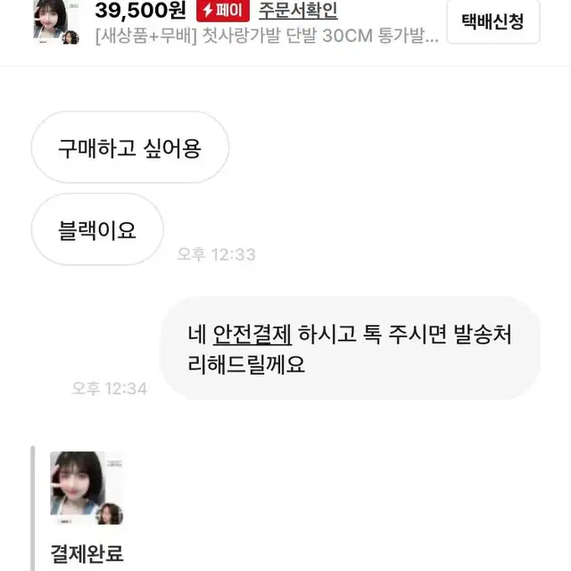 [후기인증] 첫사랑가발 단발 30CM 통가발 가발 수제가발 인모가발