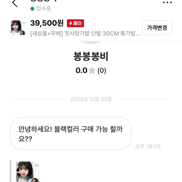 [후기인증] 첫사랑가발 단발 30CM 통가발 가발 수제가발 인모가발