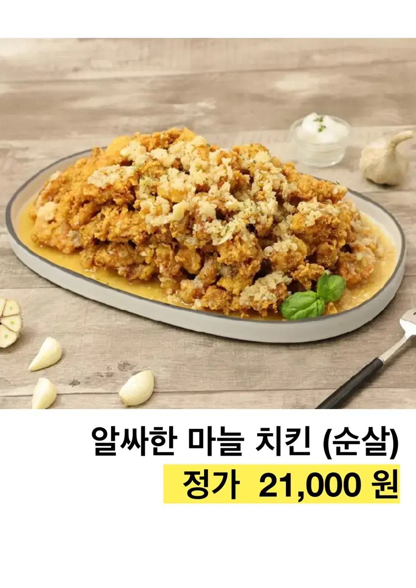 노랑통닭 알싸한 마늘 치킨 (순살) | 브랜드 중고거래 플랫폼, 번개장터