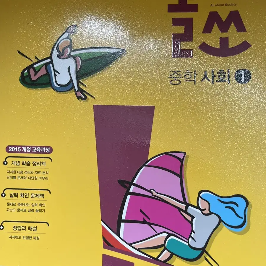 중1 수학 과학 영어 사회 문제집