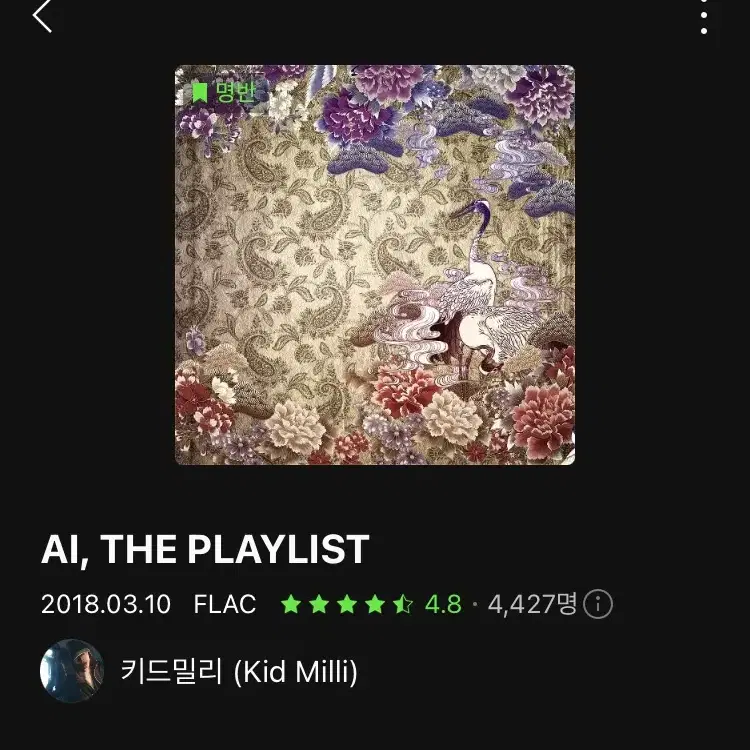 키드밀리 AI THE PLAYLIST 삽니다