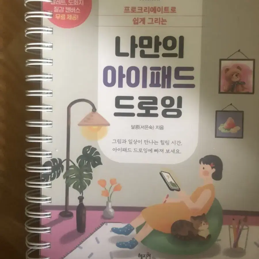 아이패드 드로잉 2권