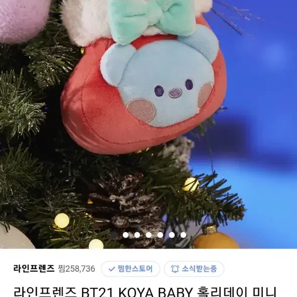 BT21 BABY 홀리데이 미니오너먼트인형 KOYA 코야 남준 BTS