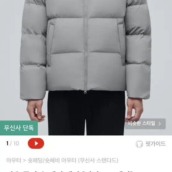 무신사스탠다드 숏패딩 s