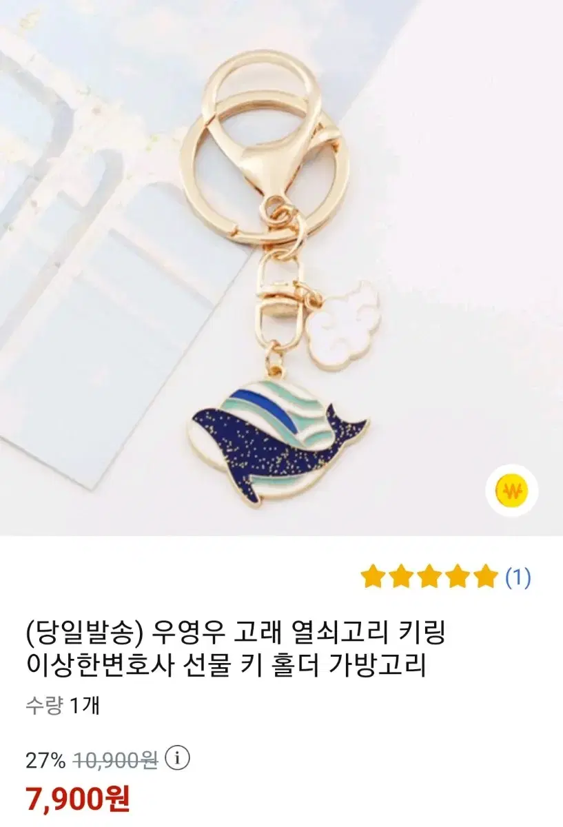 우영우 돌고래 키링