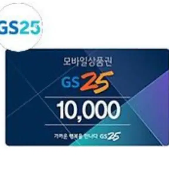 삽니다] CU GS25 세븐일레븐 편의점 금액권 삽니다