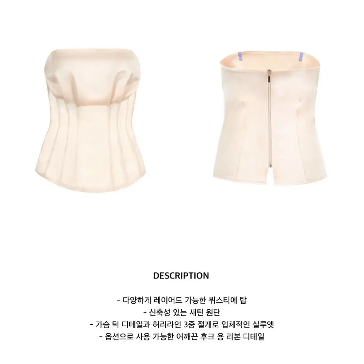 KIMZISU Tailored Top Cream 뷔스티에 새틴탑 발레코어