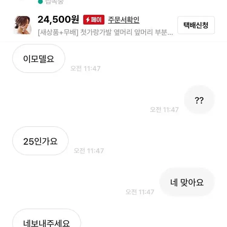 [새상품+무배] 첫가랑가발 옆머리 앞머리 부분가발 헤어 수제가발 가발