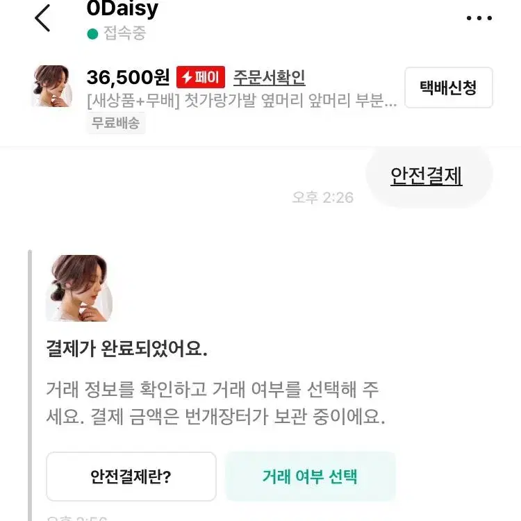 [새상품+무배] 첫가랑가발 옆머리 앞머리 부분가발 헤어 수제가발 가발