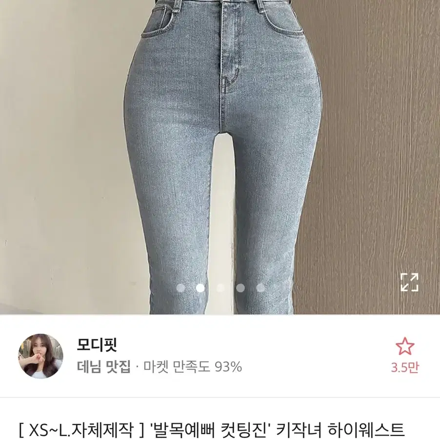 모디핏 청바지 중청 xs 기장추가