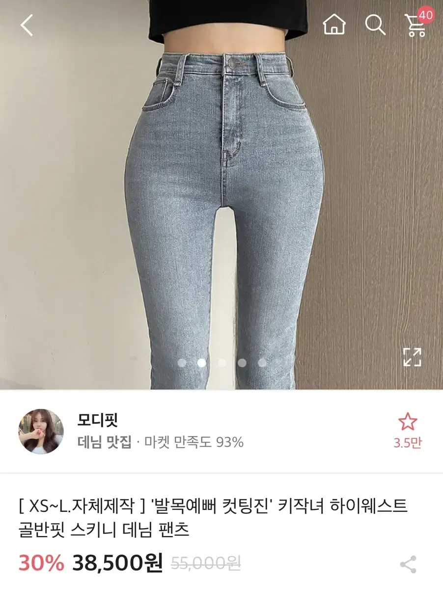 모디핏 청바지 중청 xs 기장추가