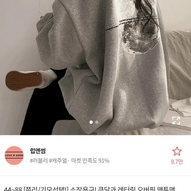 큰달과 레터링 오버핏 맨투맨 에이블리