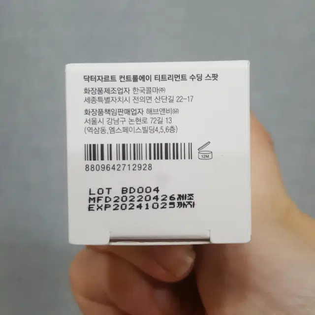 닥터자르트 컨트롤에이 티트리먼트 수딩스팟 15ml