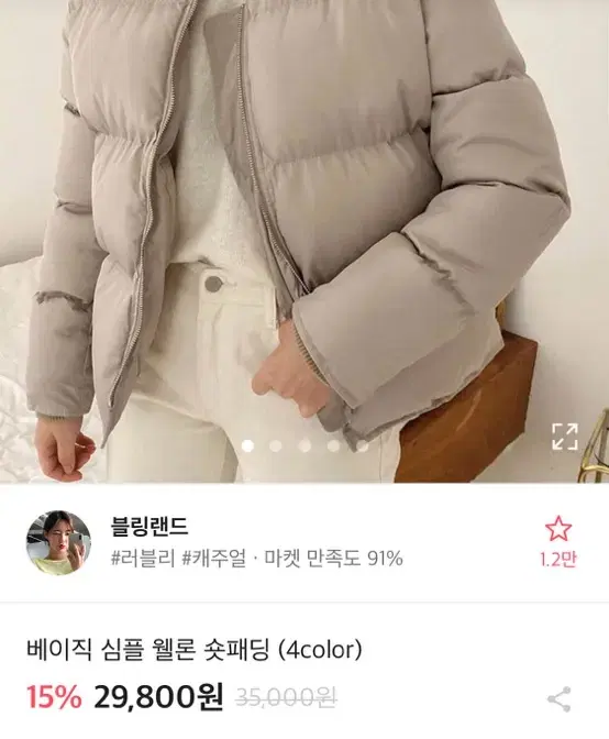 에이블리 숏패딩 아이보리