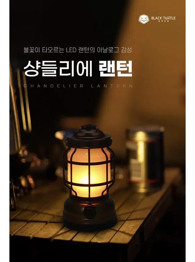 샹들리에 led 감성 캠핑 랜턴 조명 캠핑등 아날로그감성 백열등 건전지사