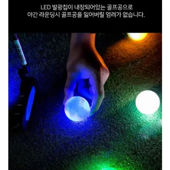 골프마스터 LED 발광 골프공 새벽 야간 라운딩 골프연습 필드용품 인싸템