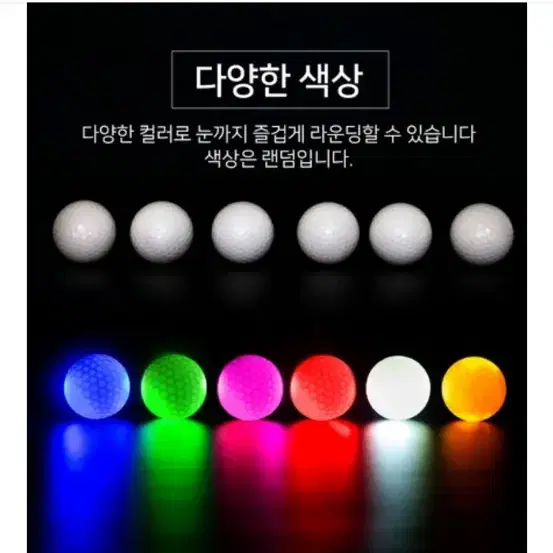 골프마스터 LED 발광 골프공 새벽 야간 라운딩 골프연습 필드용품 인싸템