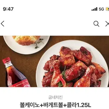 굽네치킨 볼케이노 기프티콘 팔아용 | 브랜드 중고거래 플랫폼, 번개장터