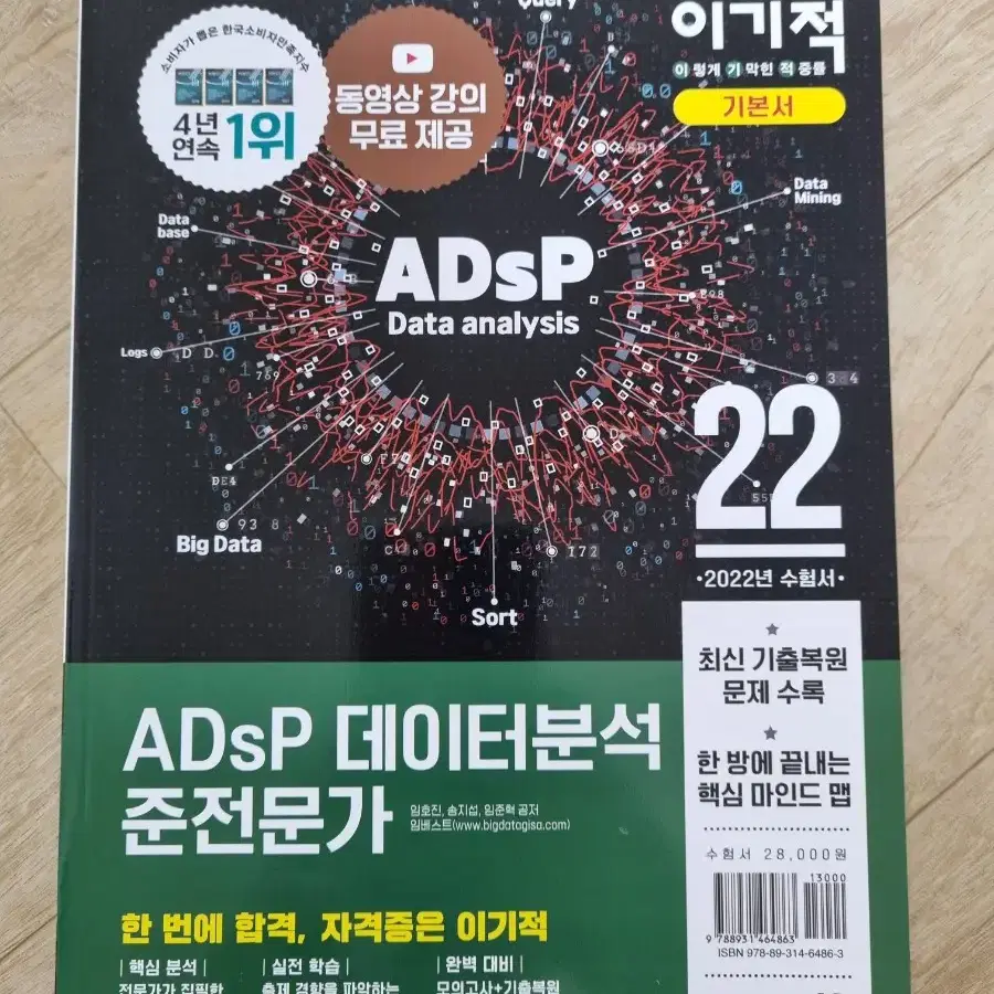 새상품 ADSP책팝니다