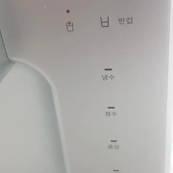 쿠쿠직수정수기 냉수.정수 팝니다.