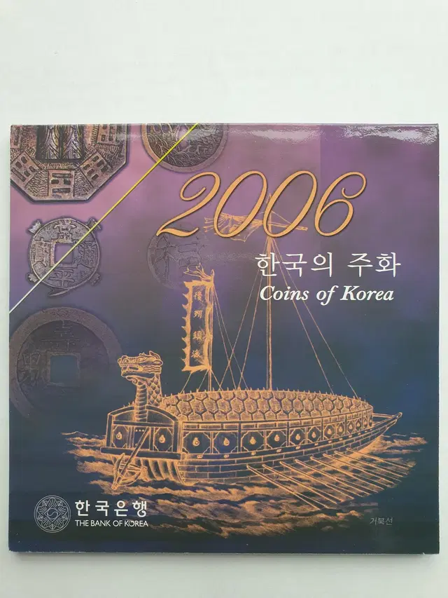 2006년 민트세트주화(한국의 주화)