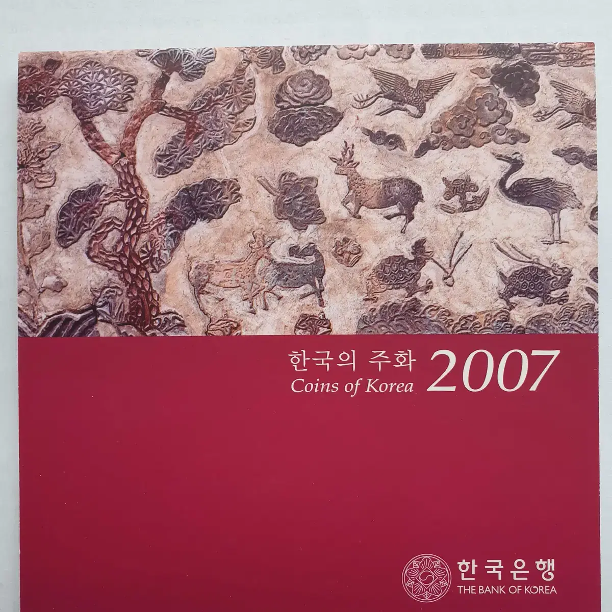 2007년 민트세트 주화(한국의주화)